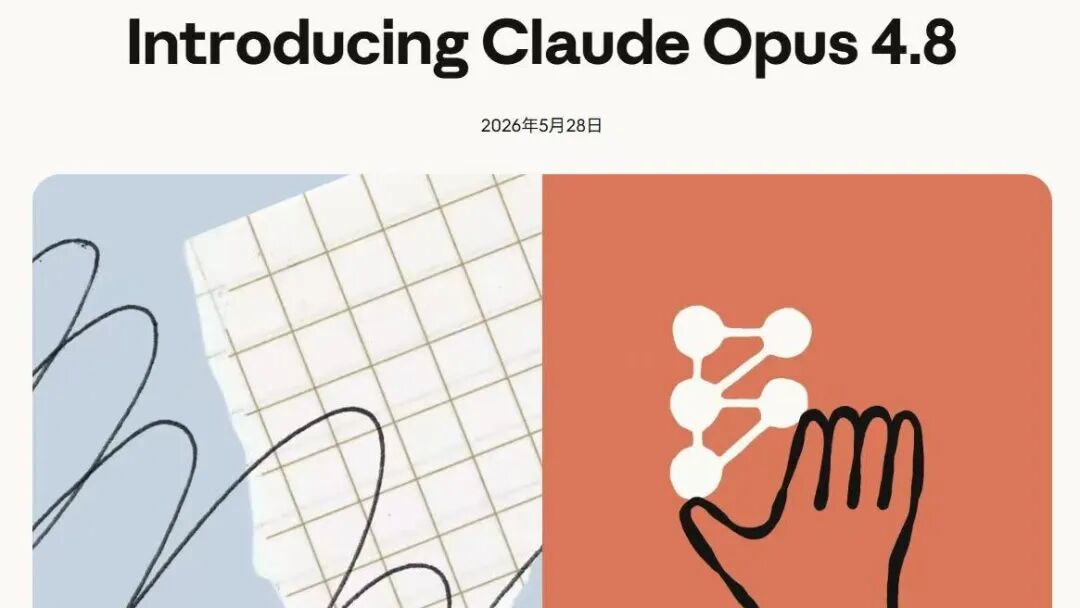 Anthropic估值万亿，但Claude 4.8没那么惊艳